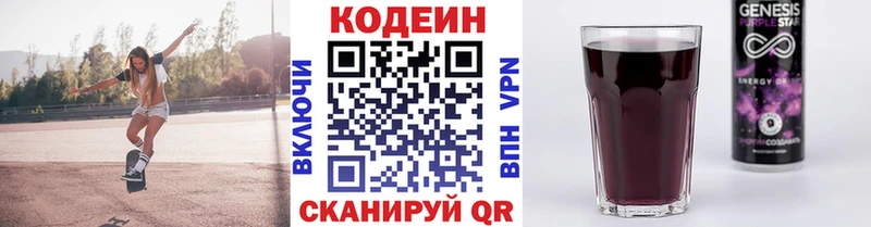 Кодеин Purple Drank  ОМГ ОМГ маркетплейс  Волгодонск 